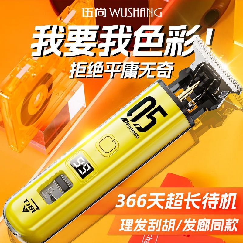 伍尚德国工艺电推剪剃光头神器儿童成人家用剪男士发廊专用雕刻推