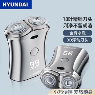 HYUNDAI双旋转头智能迷你剃须刀小型便携全自动充电款 全身水洗