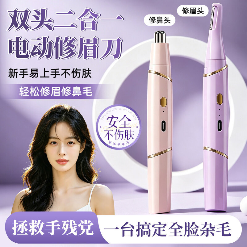 电动修眉刀懒人新手刮眉神器