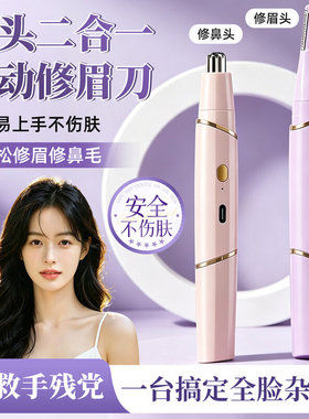 电动修眉刀懒人新手刮眉神器