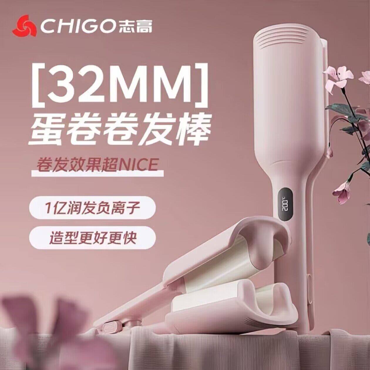 志高32mm大卷水波纹卷发棒
