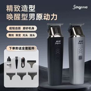 2025新款 松匠理发器家用静音剃光头大功率剃毛剃发电动理发器 原装
