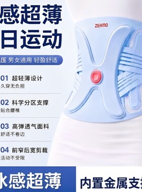 超轻薄26°曲度钢板护腰带久站