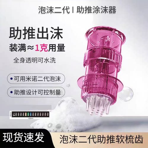 米诺泡沫二代头皮上药神器头部涂抹按摩给药器米诺泡沫助推按摩器