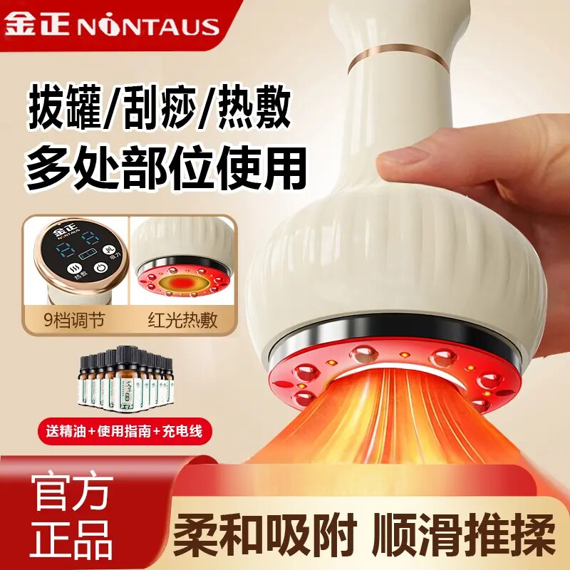 金正电动刮痧拔罐仪家用便携