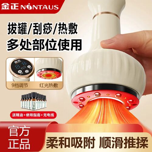 金正电动刮痧拔罐仪家用便携