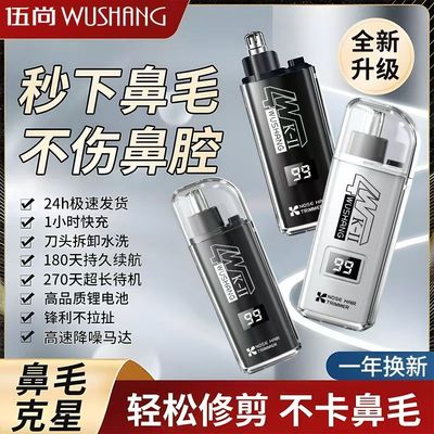 伍尚充电鼻毛修剪器男生电动鼻毛小剪刀子刮剃鼻毛器鼻孔修理女士