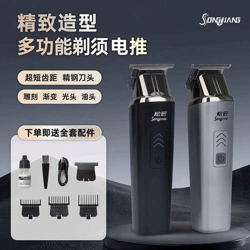 松匠大功率多功能理发器