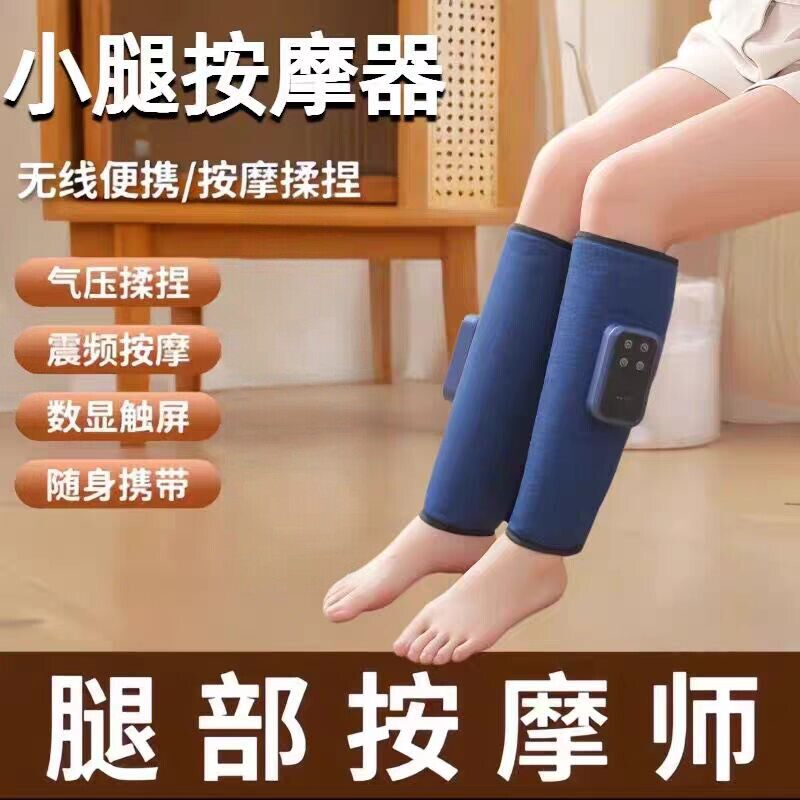 空气波全自动腿肚揉捏按摩器