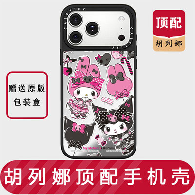 【胡列娜】联美乐蒂酷洛米适用iPhone17promax手机壳苹果16pro平替15透明14磁吸13镜面12华强北保护套