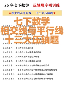 2026新初一七下数学相交线与平行线十三大压轴题专项共43页电子版