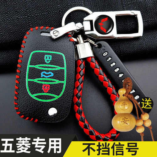 适用于五菱宏光S3钥匙套MINI EV凯捷730宏光PLUS新宏光S1汽车包扣