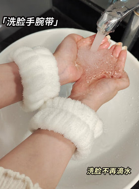 洗脸不湿袖子神器手腕带防水溅洗漱袖口防湿加厚发带毛绒发圈洗脸