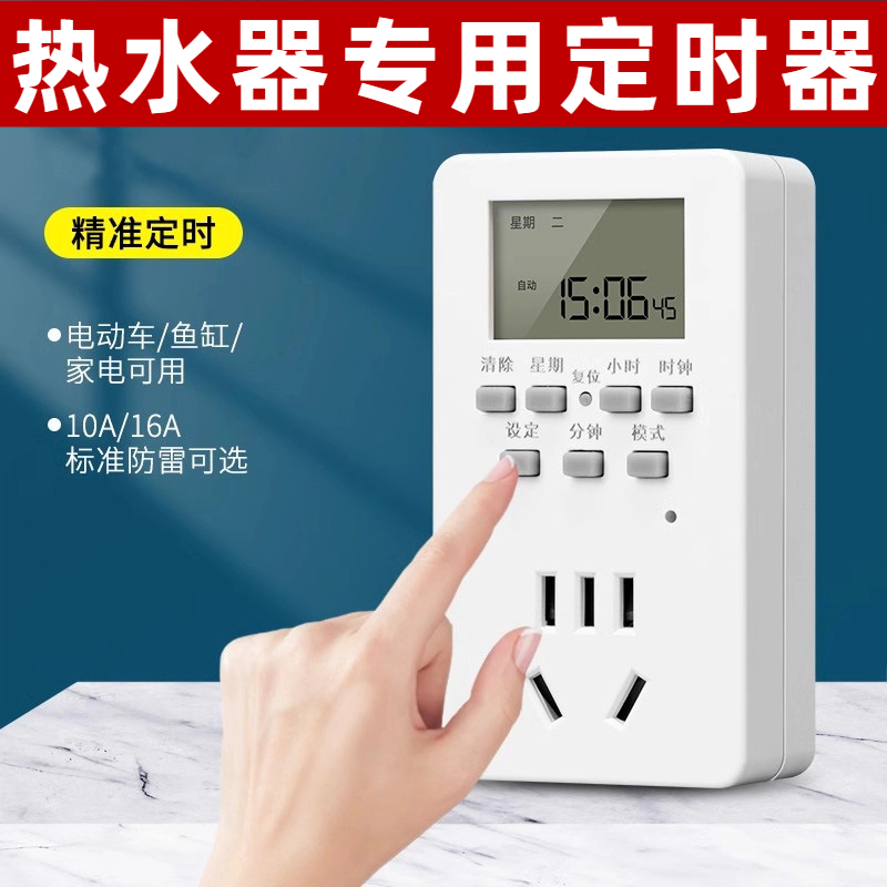 热水器专用定时器插座开关自动断电控制器路由器重启时间鱼缸循环