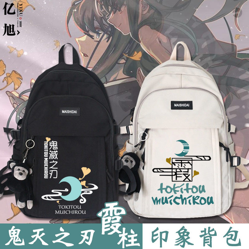 鬼灭之刃动漫周边霞柱时透无一郎大容量男女宽肩带背包学生书包tt,箱包皮具/热销女包/男包,双肩背包,淘宝优惠券,粉丝福利购,淘宝优惠卷
