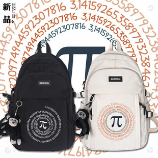 理工男圆周率周边科普数学常数Pi100位数字创意设计书包双肩包tt