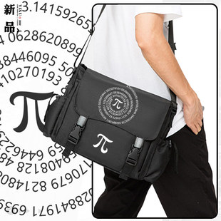 理工男圆周率周边科普数学常数Pi100位数字创意单肩学生斜挎包tt