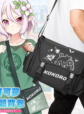 公主ReDive连接周边连结可可萝单肩挎包大容量防水男女信封包tt