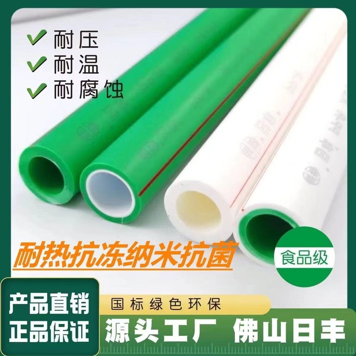 佛山日丰正品ppr双层冷热水管抗菌环保国标家装4分20/6分25/1寸32