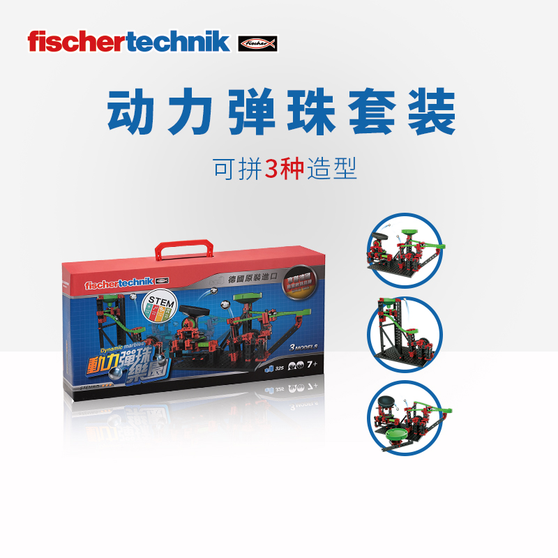 德国玩具Fischertechnik