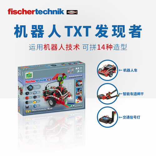 德国fischertechnik模型拼装玩具
