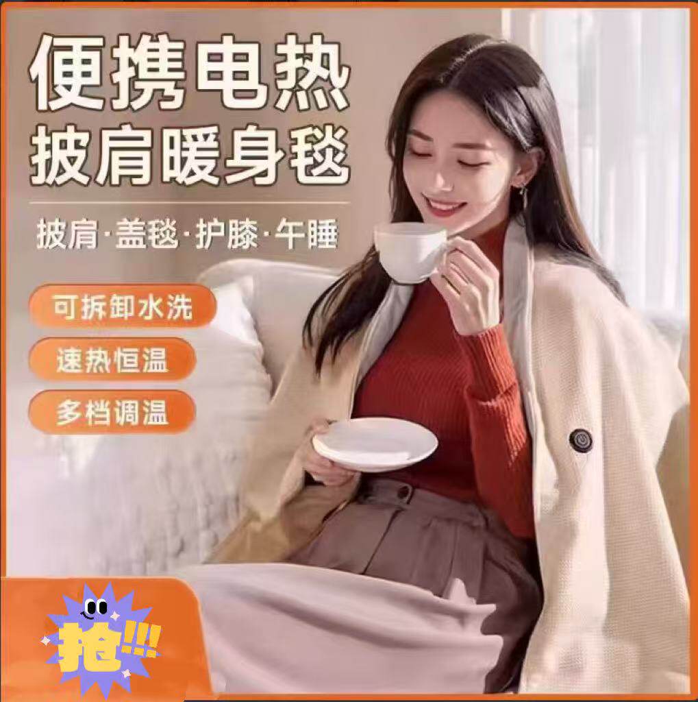 日本进口电热暖身毯发热披肩
