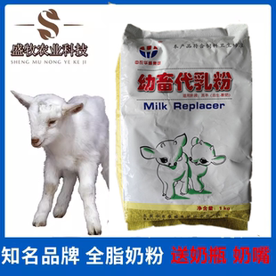中农华威动物奶粉 羊奶粉 羔羊代乳粉 小羊奶粉幼畜代乳粉 奶多多