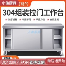 304加厚不锈钢操作台厨房打包案板饭店拉门工作台碗柜收纳储物