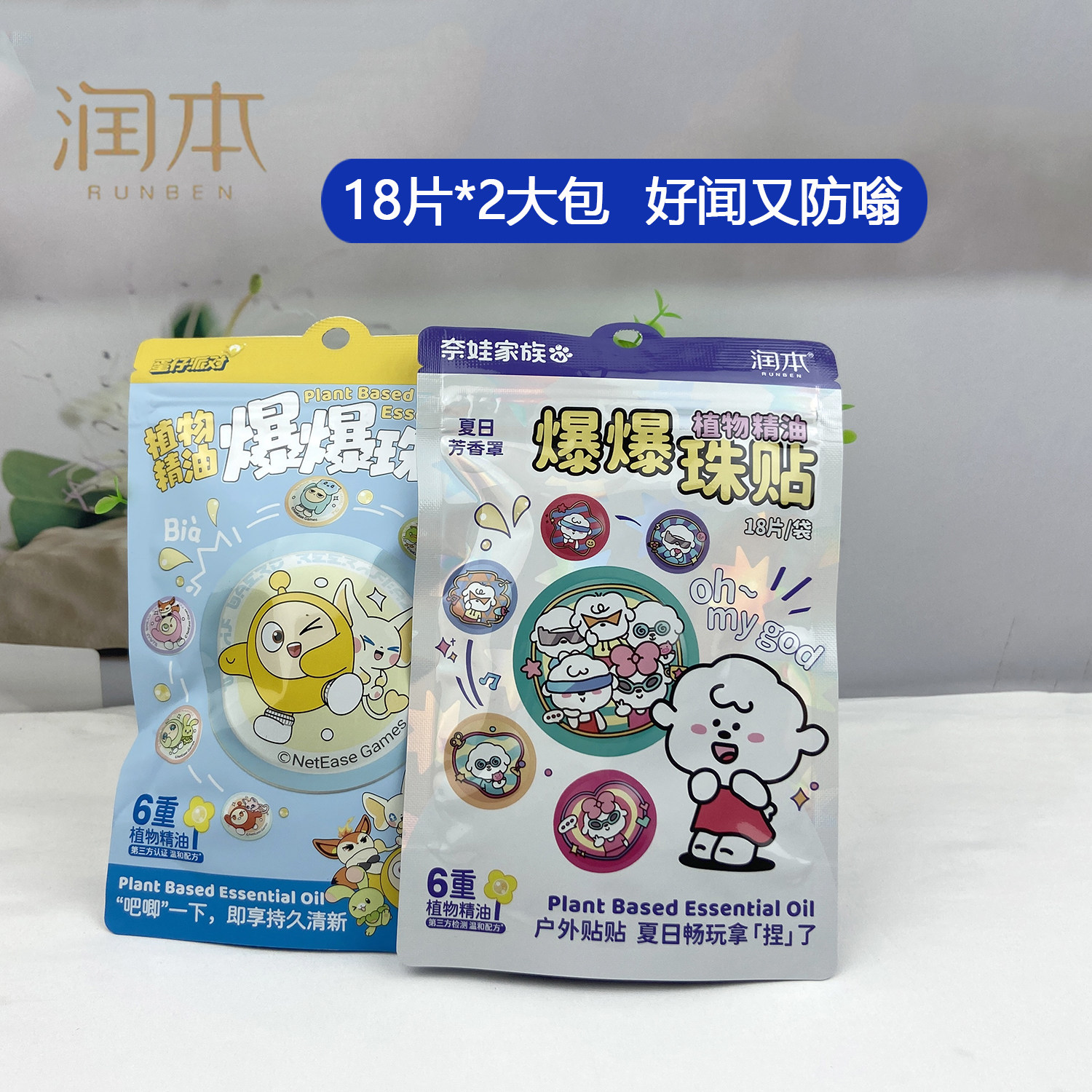润本植物精油防蚊爆珠贴2包