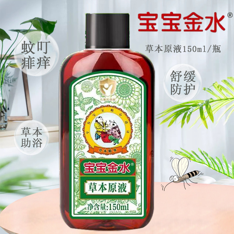 宝宝金水祛扉防嗡泡澡花露水大瓶