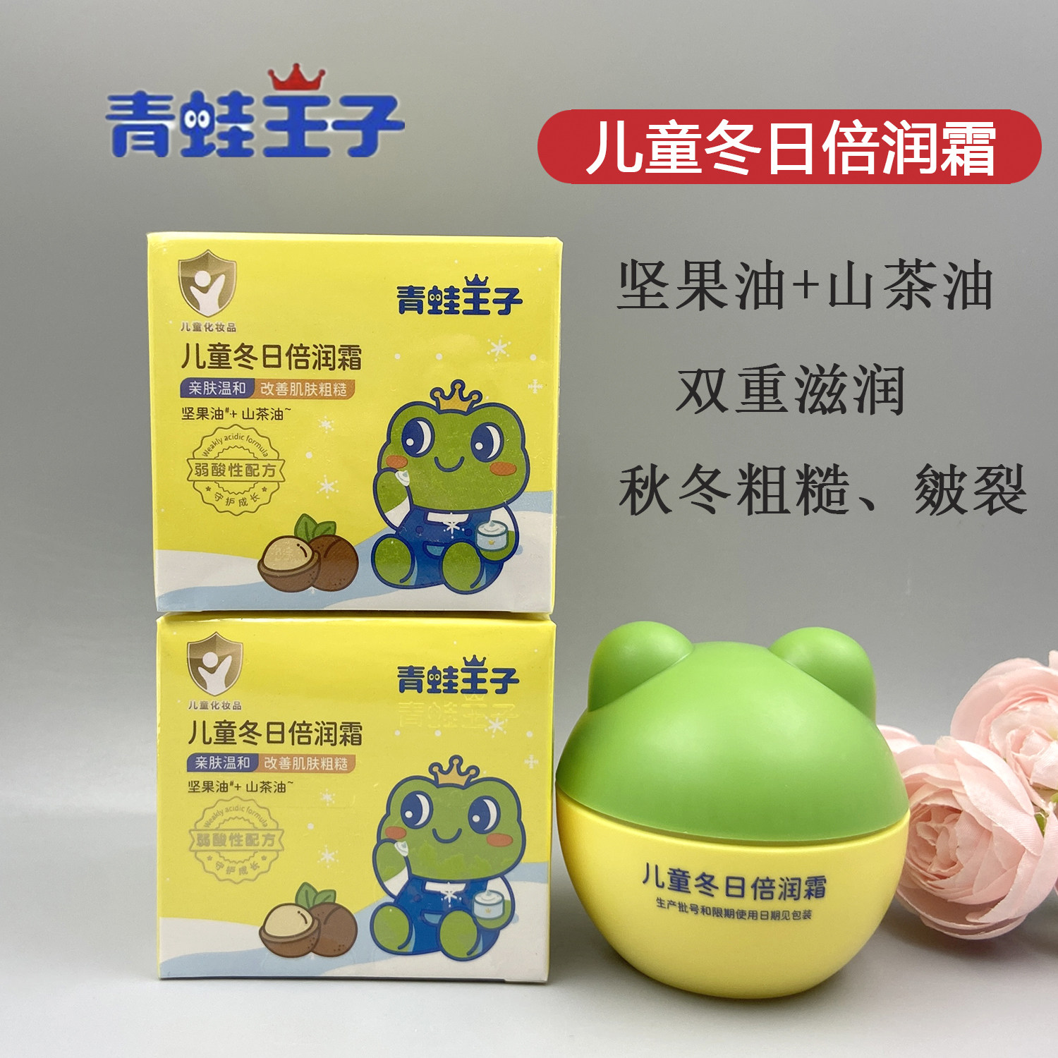 青蛙王子儿童冬日倍润霜40g舒缓保湿滋润防皴裂宝宝干红润肤霜秋