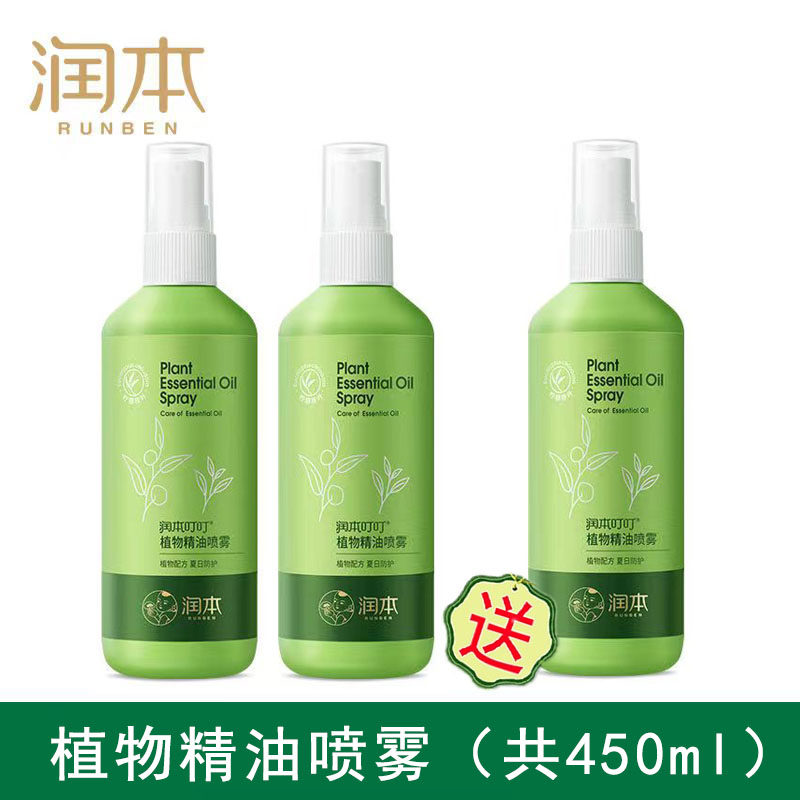 3瓶润本植物精油喷雾150ml驱蚊喷雾清凉户外宝宝驱蚊水婴幼儿童
