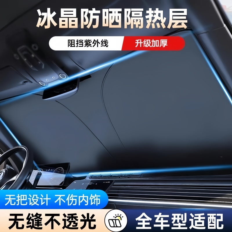 汽车遮阳挡板双层加厚钛银前挡风车窗内前挡车窗防晒隔热伞罩神器