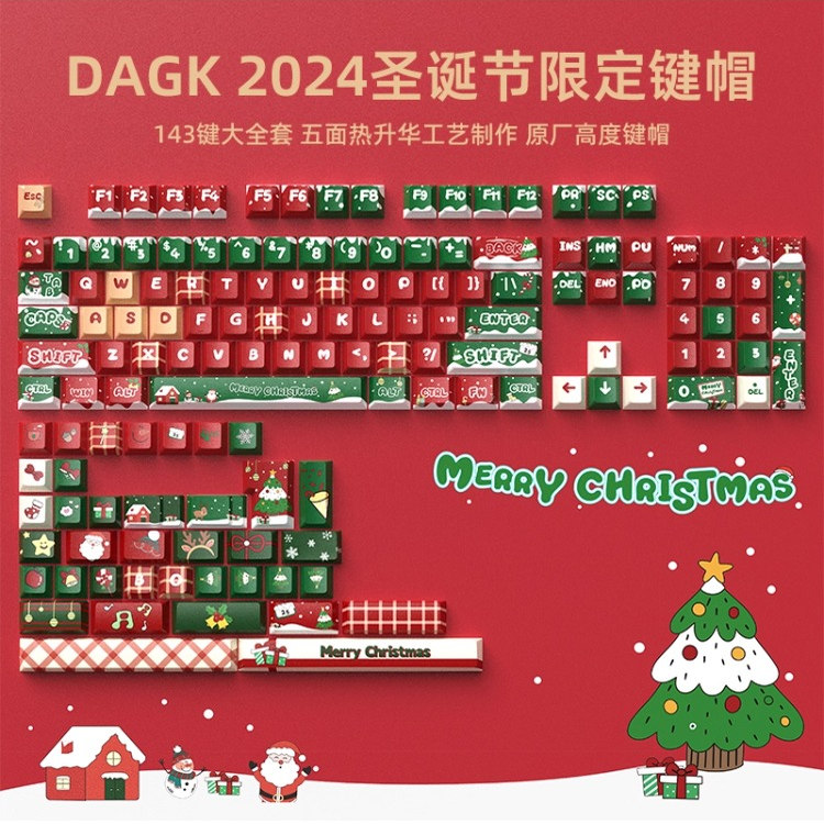 DAGK圣诞节主题限定机械键盘键帽