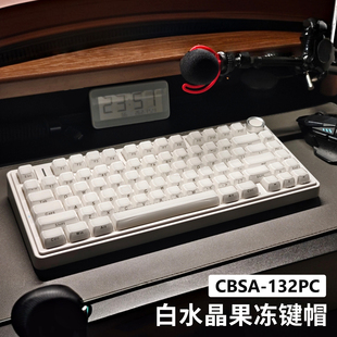 赤暴白果冻水晶键帽侧刻PC材质CBSA高度客制化磁轴铝厂EV63/MAD68