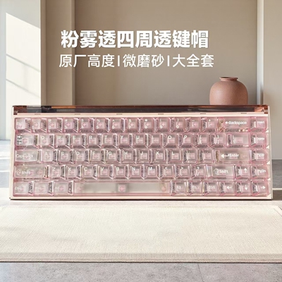 粉雾透顶面磨砂四周透明键帽磁轴