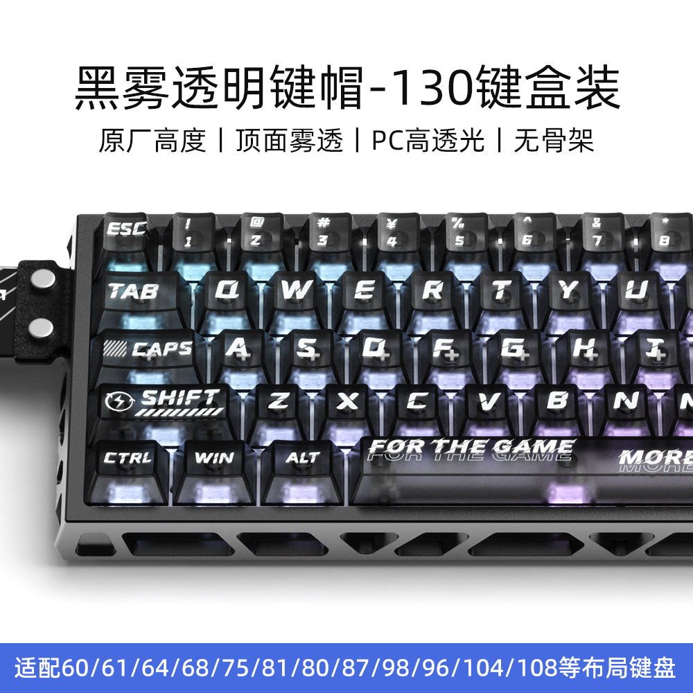 动漫黑雾透大字PC磨砂键帽四周透原厂EV63/mad60机械键盘磁轴通用,电脑硬件/显示器/电脑周边,键帽,淘宝优惠券,粉丝福利购,淘宝优惠卷