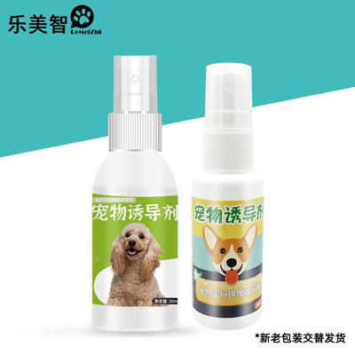 宠物诱导剂狗狗定位排便厕液训练