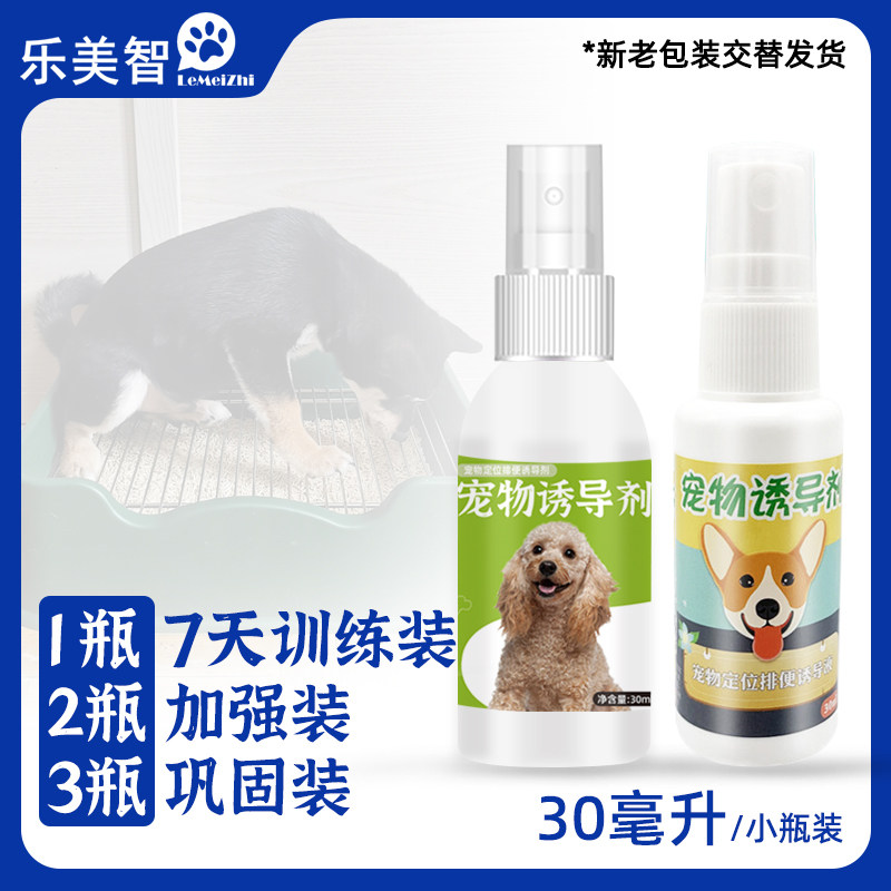 狗狗厕所定点排便诱导剂