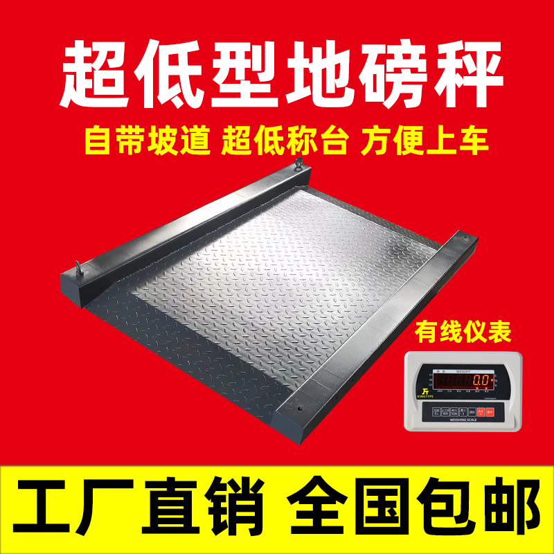 超低型电子地磅秤自带斜坡电子秤