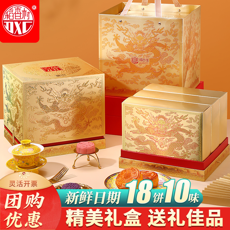 稻香村月饼礼盒锦绣中秋