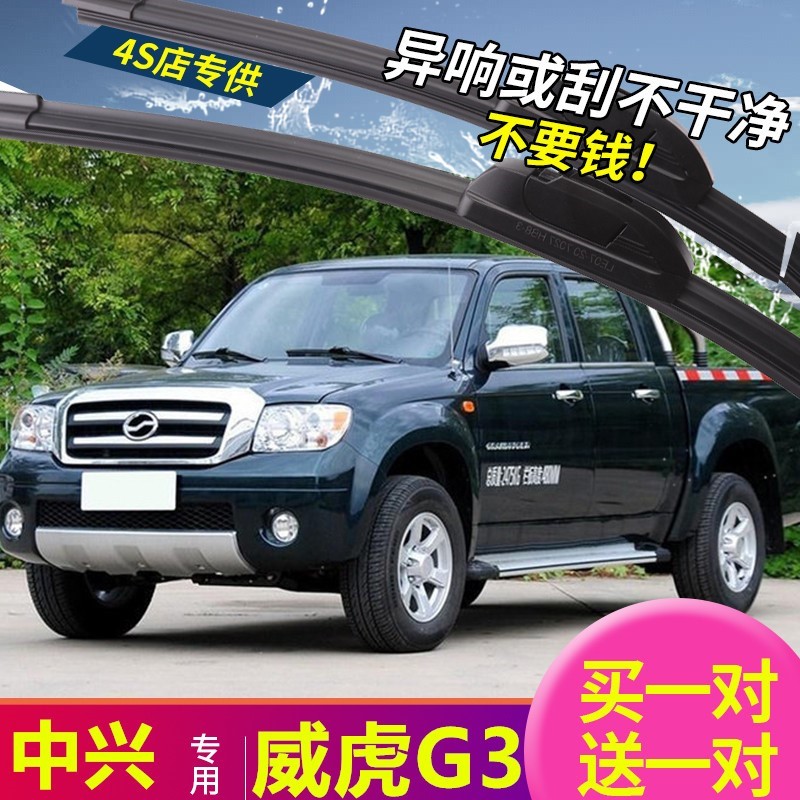 适用于中兴威虎G3雨刮器昌铃领主皮卡旗舰A9小老虎田野无骨雨刷片