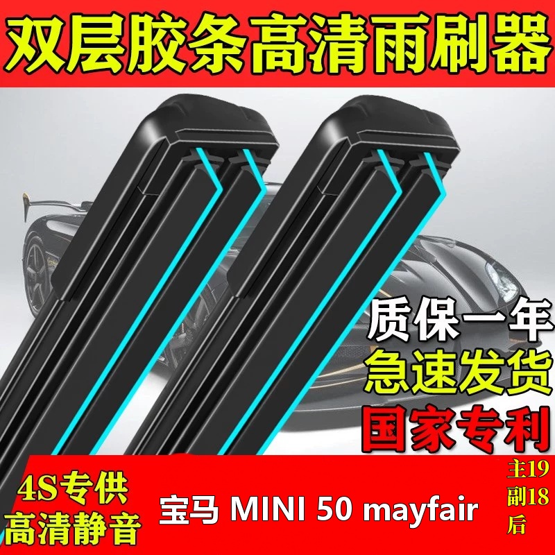 双层胶条雨刮器适用宝马MINI 50 mayfair无骨专车