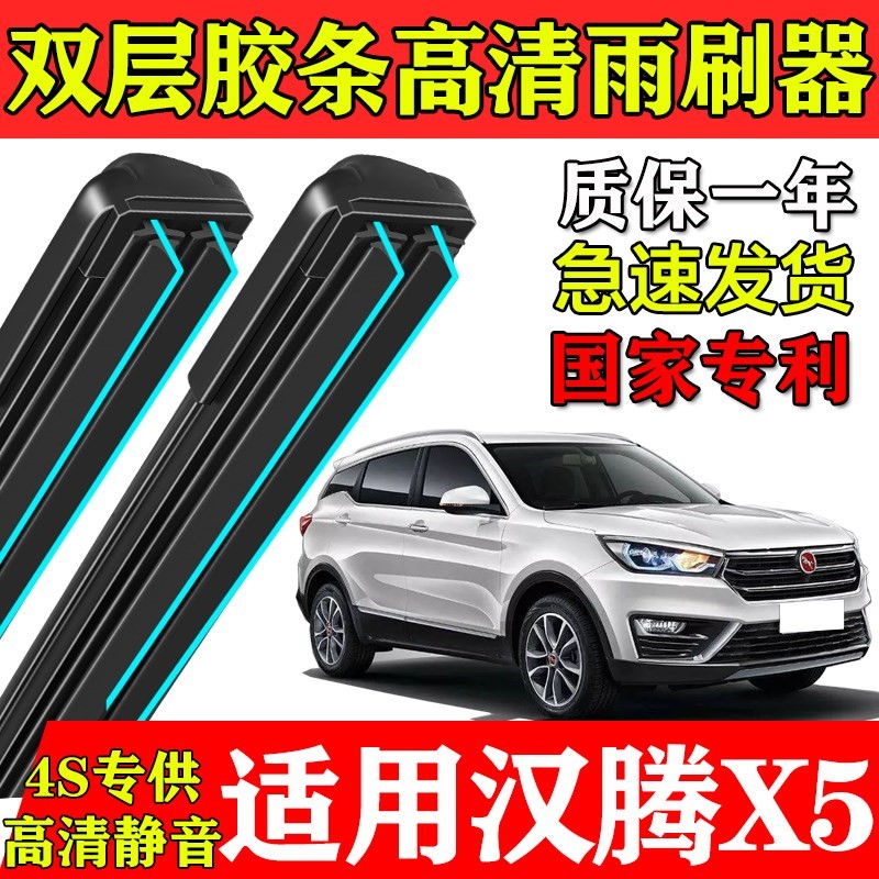 适用汉腾X5双层胶条雨刮器MAX原