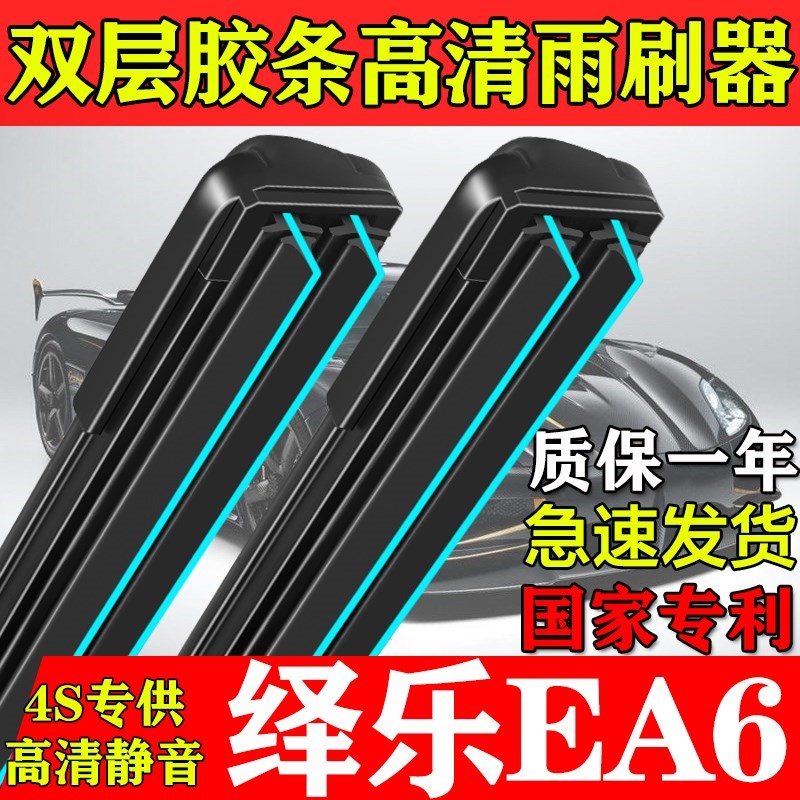 双层胶条雨刮器适用广汽本田绎乐EA6原厂新能源原装正品静音刷片