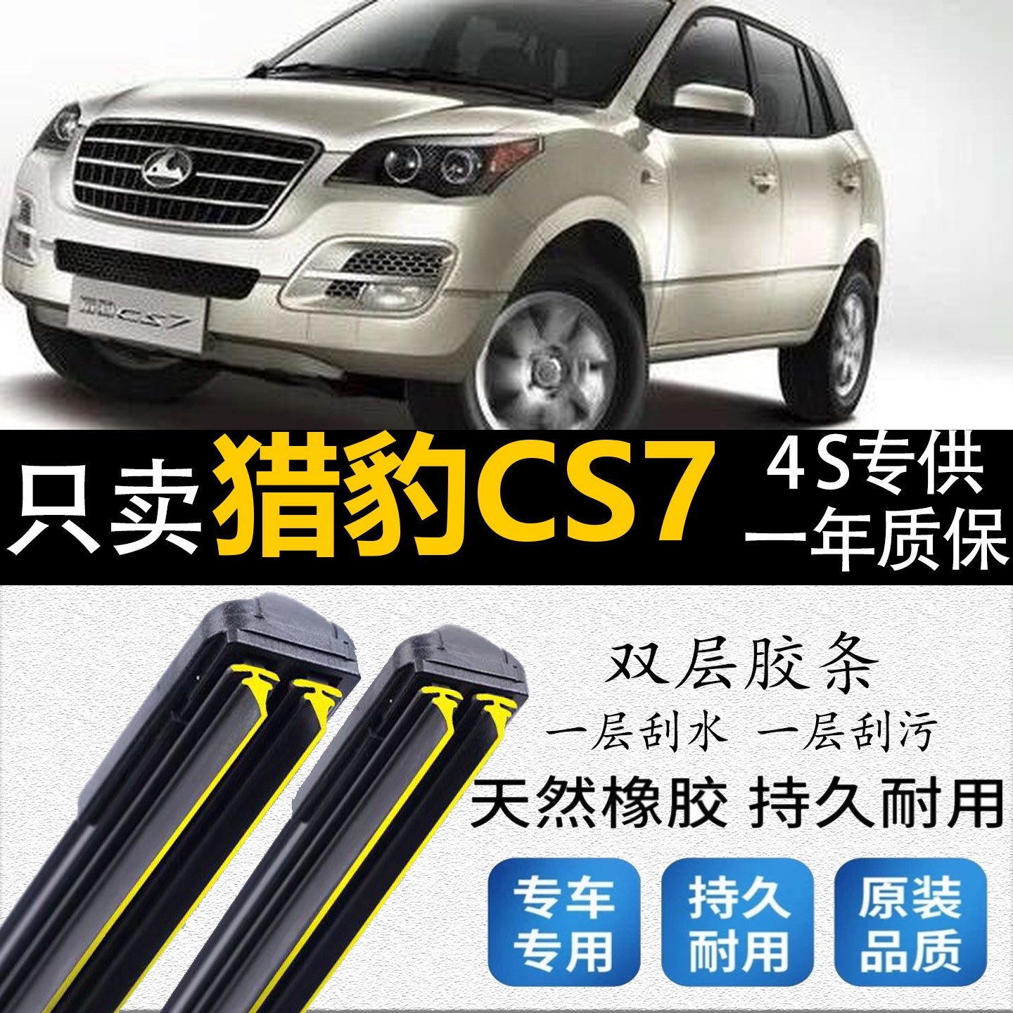 专用于猎豹CS7双层胶条雨刮器后雨刷CS7(2009)无骨原装专用配件刷