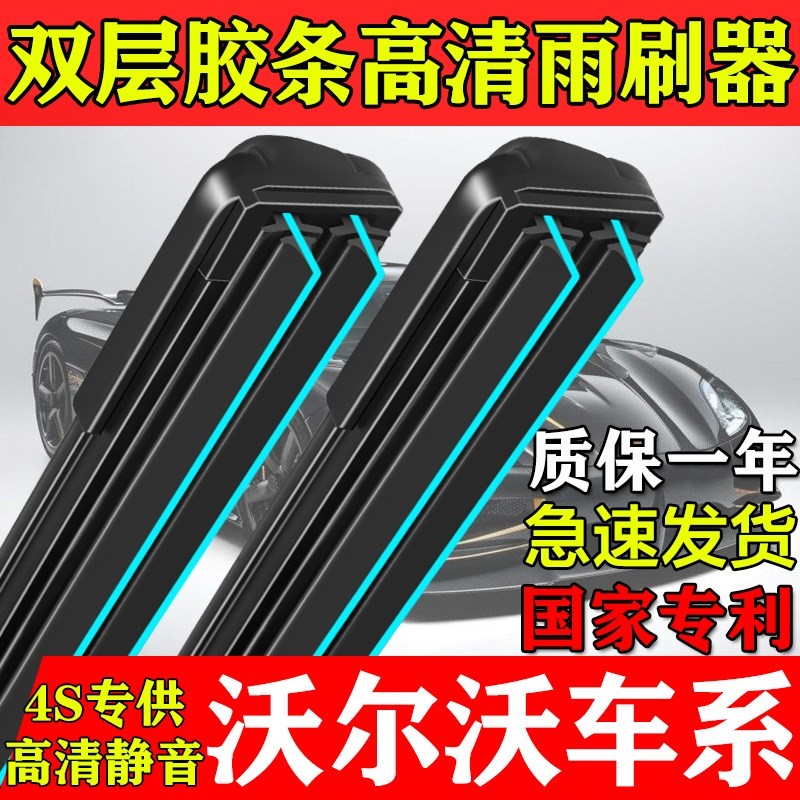 双胶条雨刮器适用沃尔沃XC60雨刷片S60L/S40/S90/V40/XC90原装V60