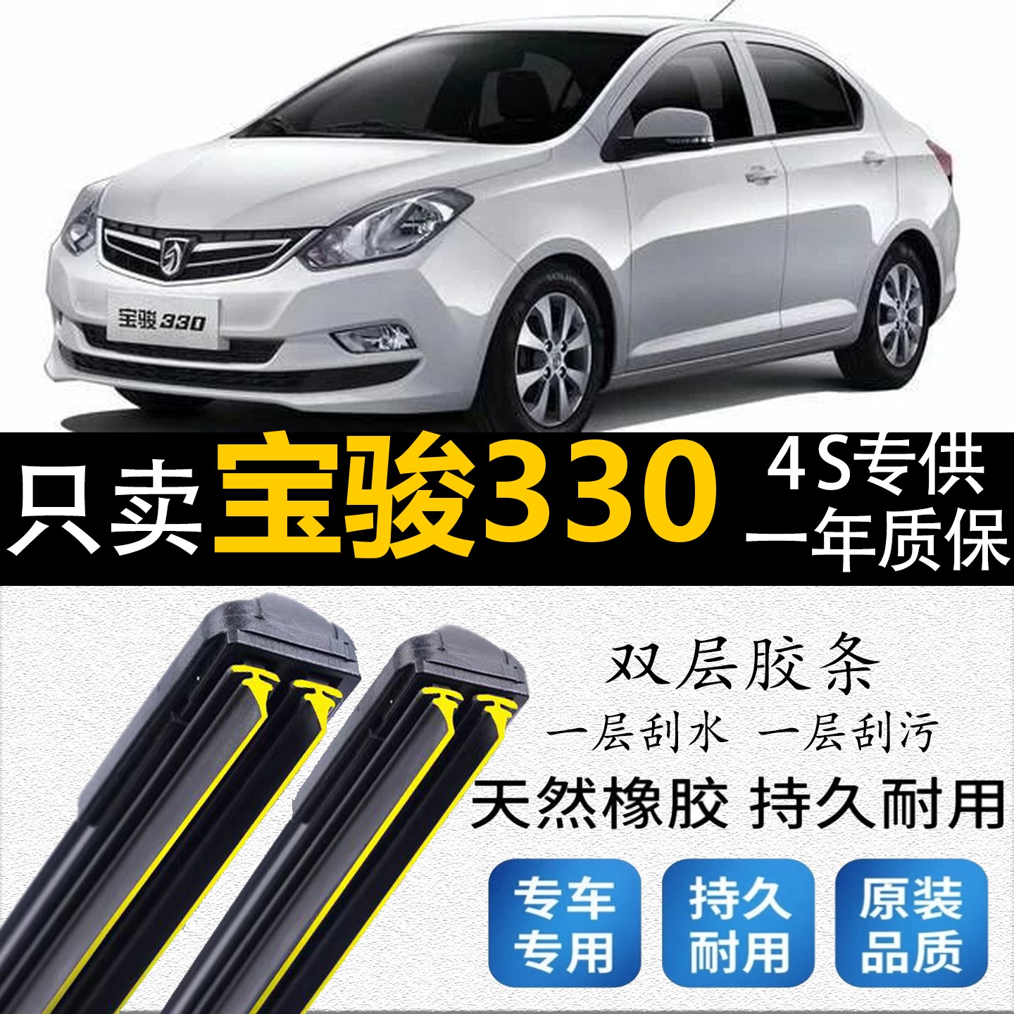 双层胶条适用于宝骏330