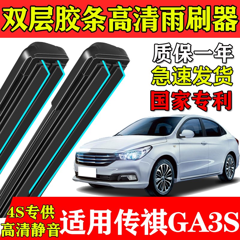 广汽传祺GA3S视界双层胶条雨刮13款14原厂装16专用15传奇无骨刷片