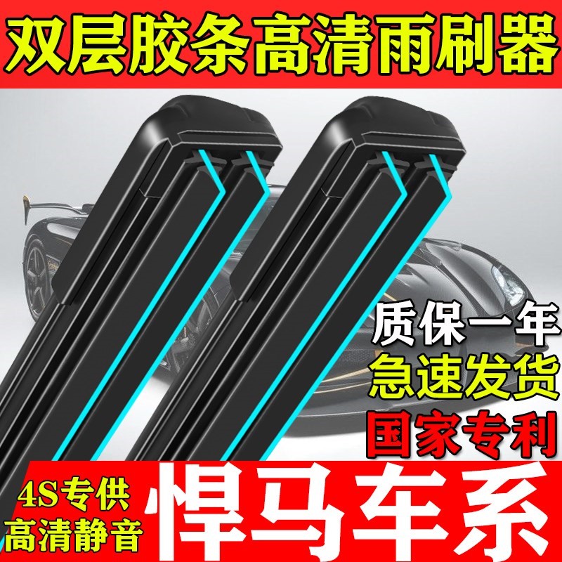 双层胶条雨刮器适用于悍马H1/H2/